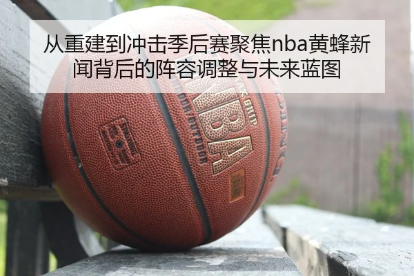 cong-zhong-jian-dao-chong-ji-ji-hou-sai-ju-jiao-huang-feng-xin-wen-bei-hou-de-zhen-rong-tiao-zheng-yu-wei-lai-lan-tu-3-393.jpg